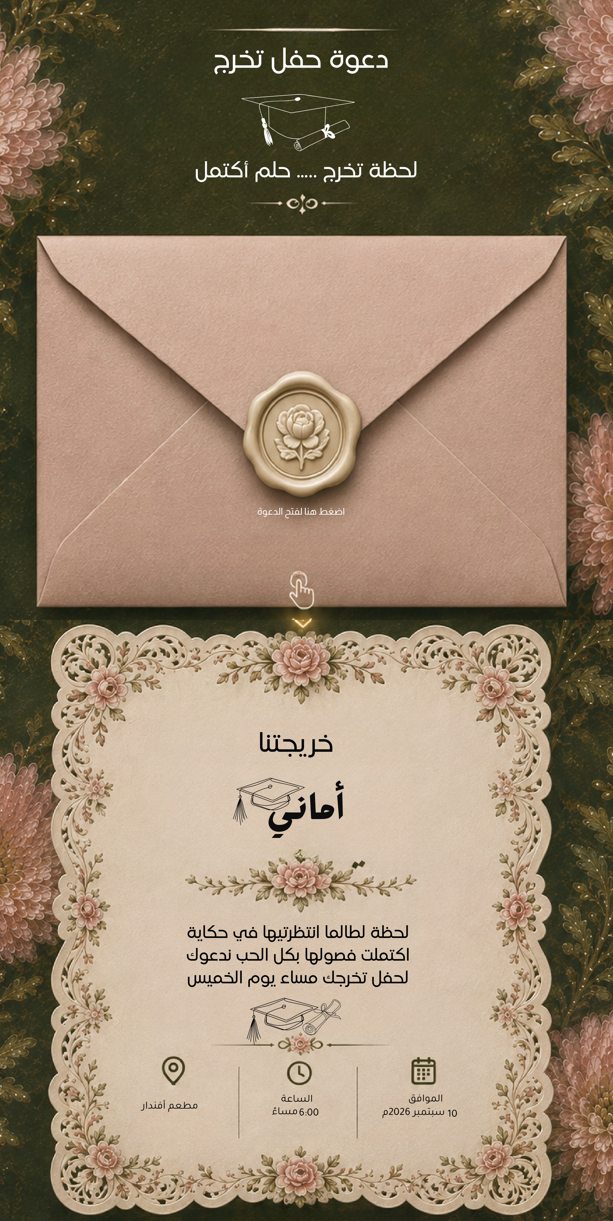 دعوة حفل تخرج